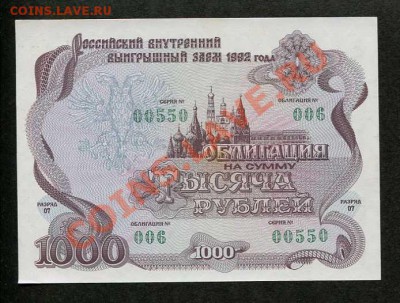 Облигации 1р, 500р, 1000р+1000р Образец 1992г  07.10 22.22 - 3522818472