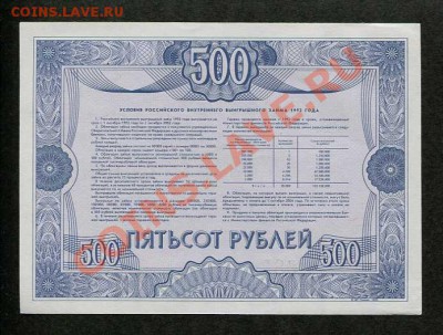 Облигации 1р, 500р, 1000р+1000р Образец 1992г  07.10 22.22 - 3522807796_1