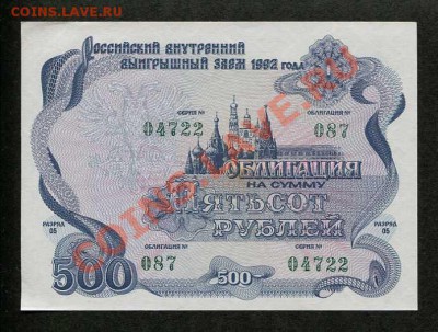 Облигации 1р, 500р, 1000р+1000р Образец 1992г  07.10 22.22 - 3522807796
