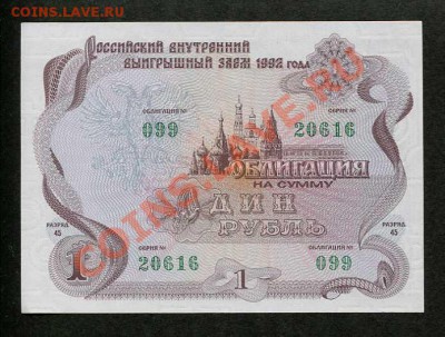 Облигации 1р, 500р, 1000р+1000р Образец 1992г  07.10 22.22 - 3522807153
