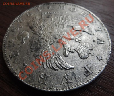 Рубли 19 век - DSCN9490.JPG