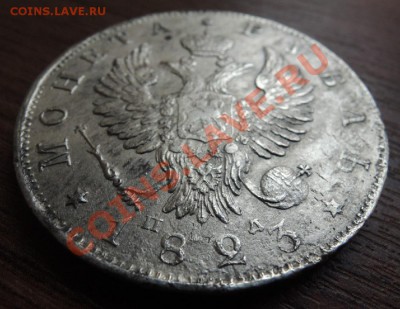 Рубли 19 век - DSCN9489.JPG