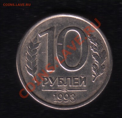 10 р. 1993 г. лмд Fe перья без просечек. - Scanitto_9