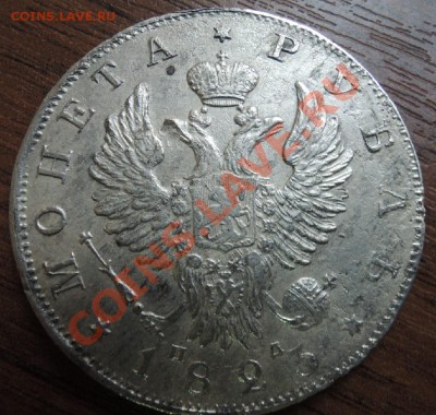 Рубли 19 век - DSCN9488.JPG