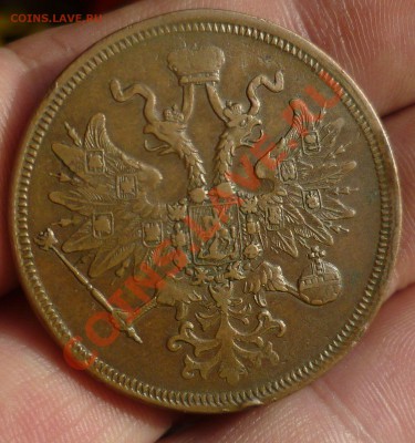 5 копеек 1859 год.(ЕМ) Красивая... на оценку... - P1110572.JPG