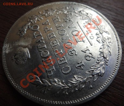 Рубли 19 век - DSCN9504.JPG