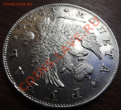 Рубли 19 век - DSCN9500.JPG