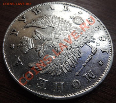 Рубли 19 век - DSCN9499.JPG