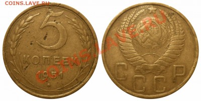 5 коп 1951 до 5.10.2013 в 22-00 МВ - 51sd1