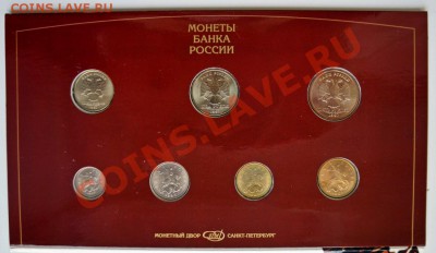 Набор монет 1997 г. СПМД до 22-00 08.10.2013 - DSC04093 (1101 x 638)