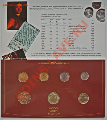 Набор монет 1997 г. СПМД до 22-00 08.10.2013 - DSC04092 (950 x 1067)