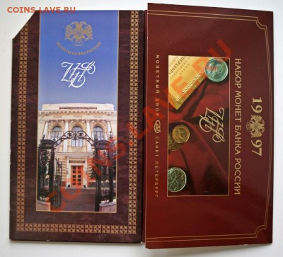 Набор монет 1997 г. СПМД до 22-00 08.10.2013 - DSC04097 (806 x 731)