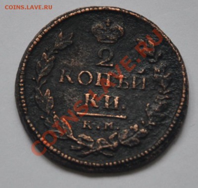 2 копейки 1818 км ад - 5