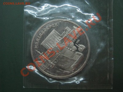 5 руб Матенадаран (запайка, пруф) до 08.10 - IMG_3003