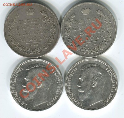 1 рубль 1826,1827,1902,1908 - 2