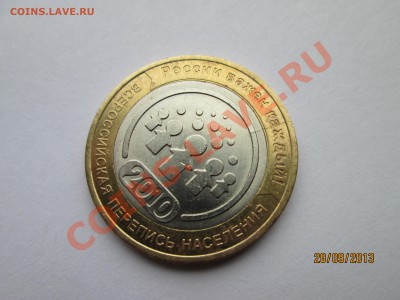 Раскол на Переписи 2010 г. - IMG_1358.JPG