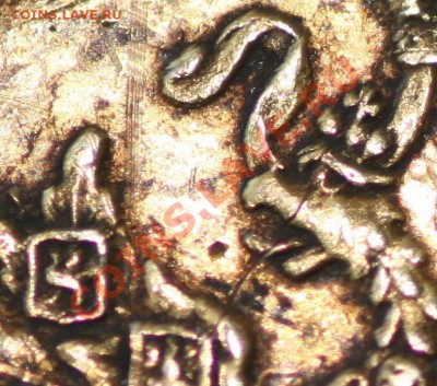 3 рубля 1885 г.Вопрос дилетанта - 7_f