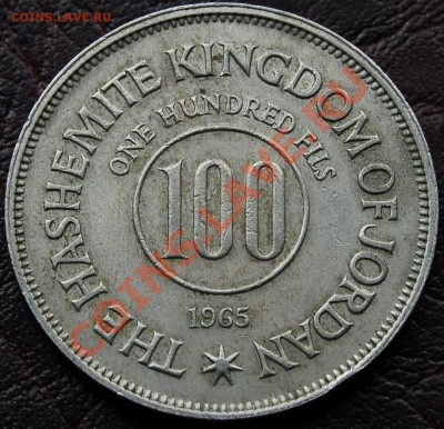 ИОРДАНИЯ - 100 филс 1965 - до 8 октября - 677