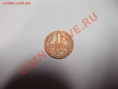 1 копейка 1933, 3 копейки 1930 и 5 копеек 1930 на оценку - DSCF1190_thumb