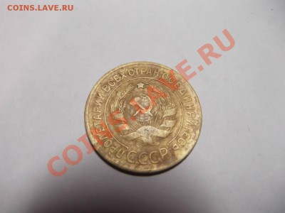 1 копейка 1933, 3 копейки 1930 и 5 копеек 1930 на оценку - DSCF1194_thumb