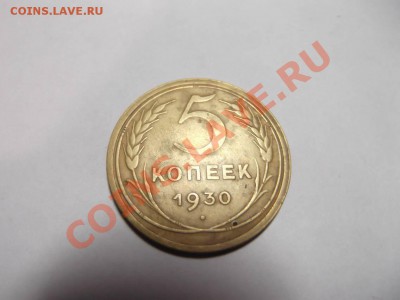 1 копейка 1933, 3 копейки 1930 и 5 копеек 1930 на оценку - DSCF1195_thumb
