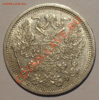 20 копеек 1878, 1879, 1880, 1881 гг. - SDC12840.JPG