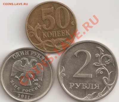 Расколы: 50 коп 2011м,1руб 2011м,2руб 2009м - сканирование0005