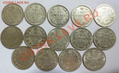 20 копеек 1903-1916 гг 14 монет (серебро) на оценку. - IMG_4844.JPG