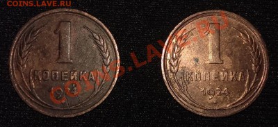 1 копейка 1924 года 2 штуки до 06.10.2013 - 1
