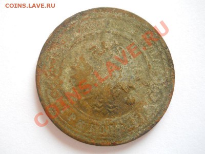 3 Копейки 1896 Года (СПБ). Окончание в 22.00, 06.10.13г. - 2.JPG