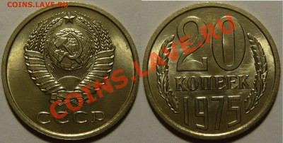 20 копеек 1975г МЕШКОВОЙ UNC 08.10.13 в 22,00(ВТ) - file