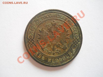 2 Копейки 1872 Года (ЕМ). Окончание в 22.00, 06.10.13г. - 10.JPG