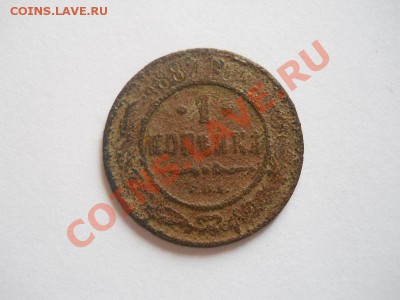 1 Копейка 1887 Года (СПБ). Окончание в 22.00, 06.10.13г. - 13.JPG
