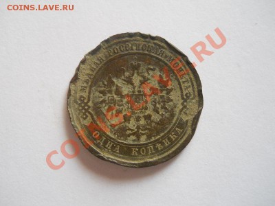 1 Копейка 1909 Года (СПБ). Окончание в 22.00, 06.10.13г. - 18.JPG