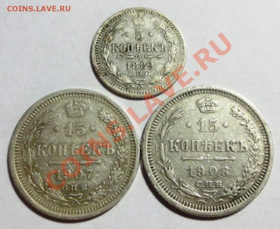 10коп.1889 год .   15коп 1907 и 1908 гг - IMG_4856.JPG