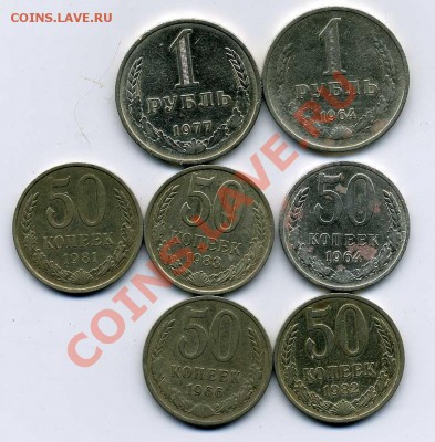 50.коп 1руб СССР (7 шт)  до07.10.13 в 22.00 МСК - img042