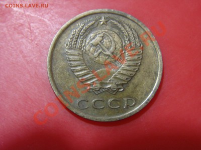 3 копейки 1976 года - DSC00310.JPG