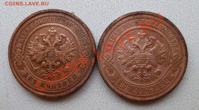 2 копейки 1911,1912 - P1010231.JPG