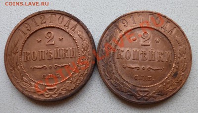 2 копейки 1911,1912 - P1010232.JPG