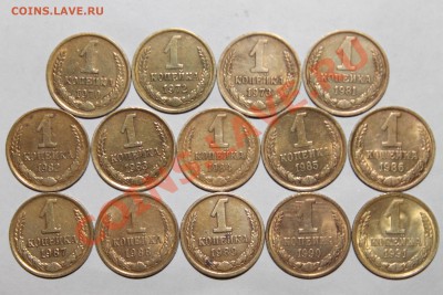 1 копейка(обращение) 1970-91гг. - IMG_3354.JPG