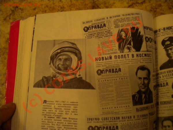Эпоха - Газетной строкой. Издательство "Правда" 19 - 9.JPG