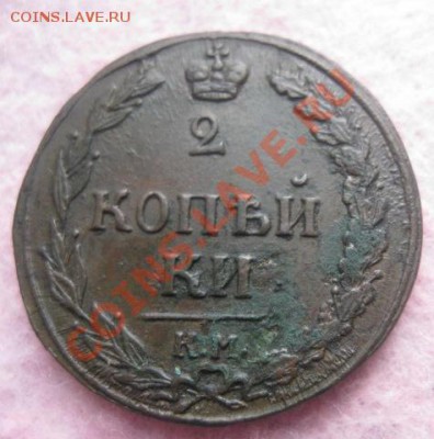 2 копейки 1811г.км пб,пб под углом.отличная. - Изображение 4643