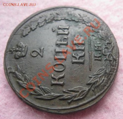 2 копейки 1811г.км пб,пб под углом.отличная. - Изображение 4644