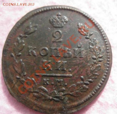 2 копейки 1814г.км ам.отличная. - Изображение 4706