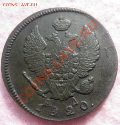 2 копейки 1820г.км ад.отличная. - Изображение 4719