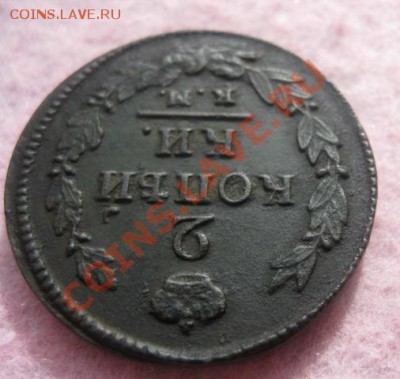 2 копейки 1820г.км ад.отличная. - Изображение 4726