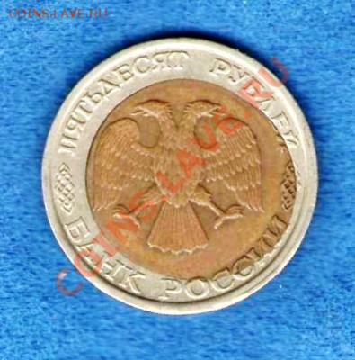 50рублей1992сдвиг вставки+ещё3брака(предпродажная) - img974