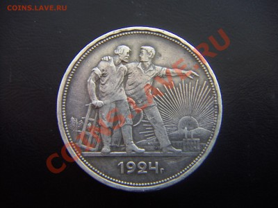 1 рубль 1924 П.Л (ШТ 1.2 одна ость) до 08.10.2013 21:00 мск - PICT0728.JPG