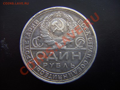 1 рубль 1924 П.Л (ШТ 1.2 одна ость) до 08.10.2013 21:00 мск - PICT0729.JPG