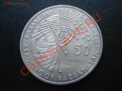 Казахстан 50 тенге. Гагарин.до 7.10.13  22-00 мск - P3130771